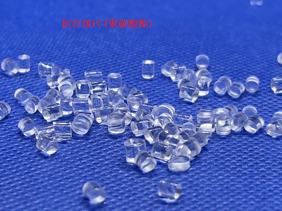 【降本20%推薦3】 高性價比的醫(yī)療透明PC，生物相容，蒸汽/環(huán)氧乙烷/伽馬射線輻照消毒！