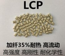 銷售耐候級(jí)LCP塑料需要注意哪些問(wèn)題呢？