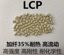 lcp塑料粒子屬于什么塑料?
