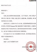 南通星辰關于暫停PBT樹脂報價接單的通知