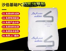 PC(聚碳酸酯)PC0703/沙伯基礎(chǔ)/物性表參數(shù)