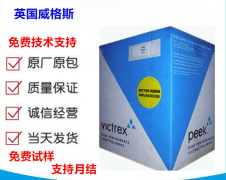 PEEK(聚醚醚酮)90G|英國威格斯(VICTREX)物性表參數(shù)