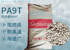 PA9T(尼龍9T)GT2330|可樂麗(Kuraray)物性表參數(shù)