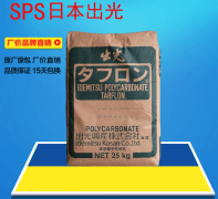 SPS(間規(guī)聚苯乙烯)S834|出光興產(chǎn)|物性表參數(shù)