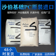 PC(聚碳酸酯)ML7664/沙伯基礎(chǔ)(SABIC)物性表參數(shù)